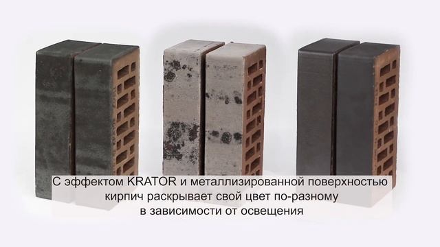 Облицовочный кирпич премиум класса RECKE. Артикулы на сайте kirpich.ru: 20842, 20840, 20829 смотреть онлайн
