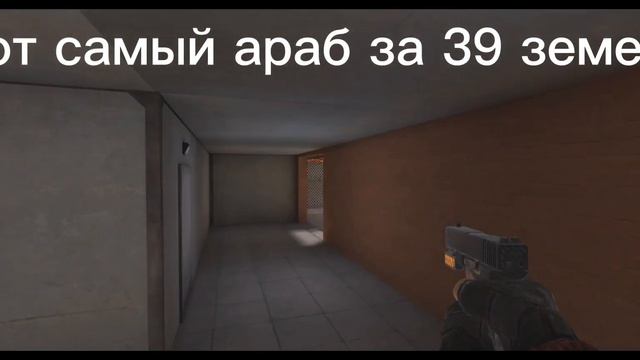 поставь лайк если был такой араб.@стандофф@я@араб@шучу смотреть онлайн
