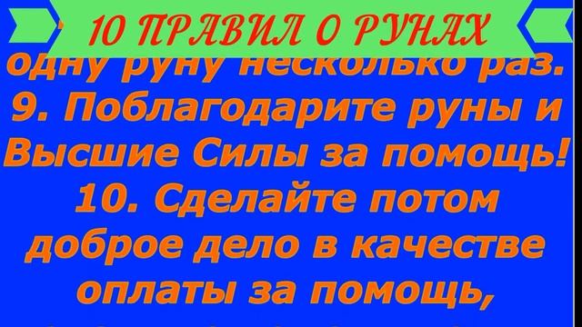 10 ОСНОВНЫХ ЗАКОНОВ #РУН смотреть онлайн