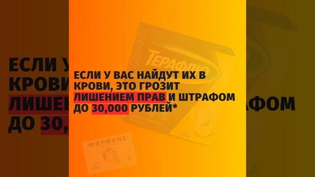 Минздрав предупредил: эти лекарства несовместимы с вождением! смотреть онлайн