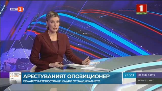 По света и у нас – 25.05.2021, 7:00 часа, по БНТ смотреть онлайн
