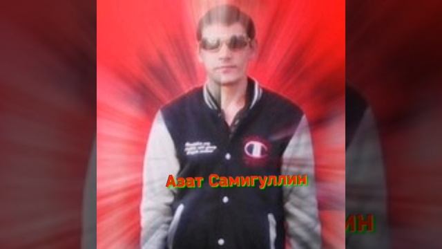 Башҡортостан - Азат Самигуллин смотреть онлайн
