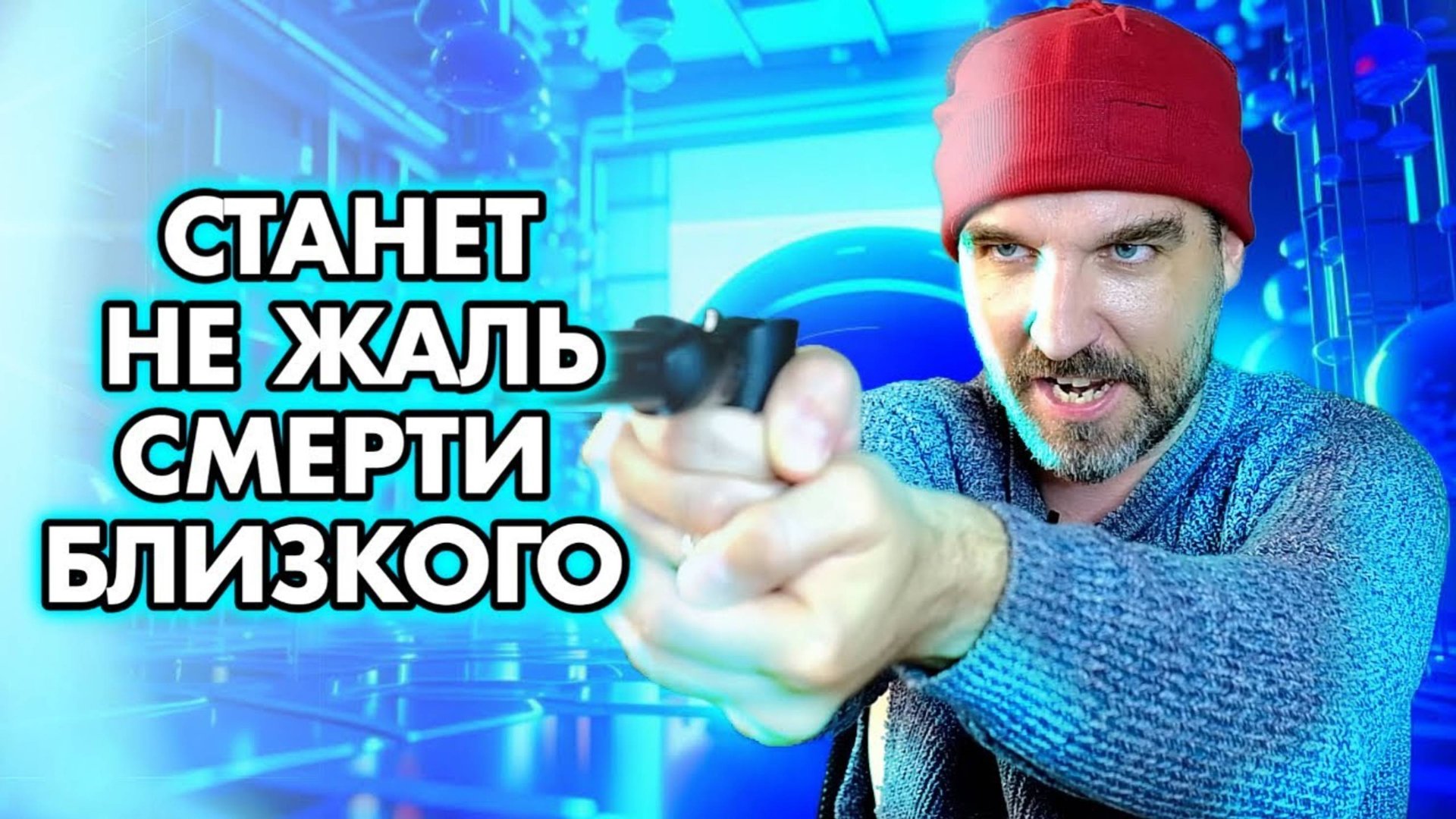 Взяли на работу в правительство после того как убил друга АНТИЖАЛОСТЬ смотреть онлайн