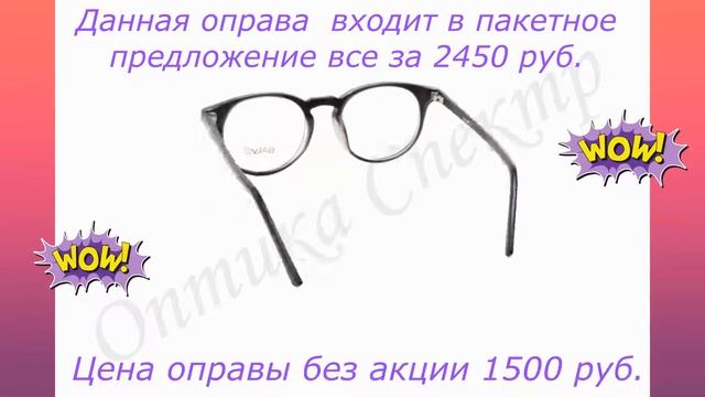Оправа Salvo 78 66 С3 1500 руб. входит в пакетное предложение смотреть онлайн