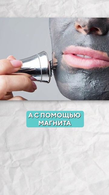 МАГНИТНЫЕ маски для лица: ПОЛЬЗА и ВРЕД! #красота #кожа #уходзакожей #маскадлялица смотреть онлайн