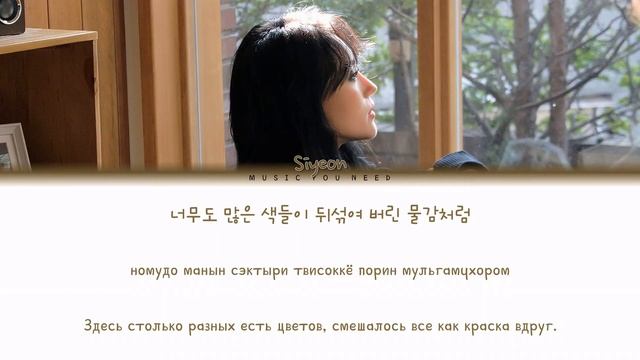 SIYEON - PARADISE (ПЕРЕВОД | КИРИЛЛИЗАЦИЯ | COLOR CODED LYRICS) смотреть онлайн