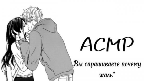 Твоя подруга признаётся тебе в любви | ОПИСАНИЕ!!! | АСМР | ASMR |Поцелуи |