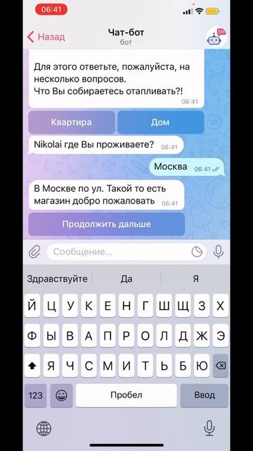 Чат-бот для продажи обогревателей смотреть онлайн