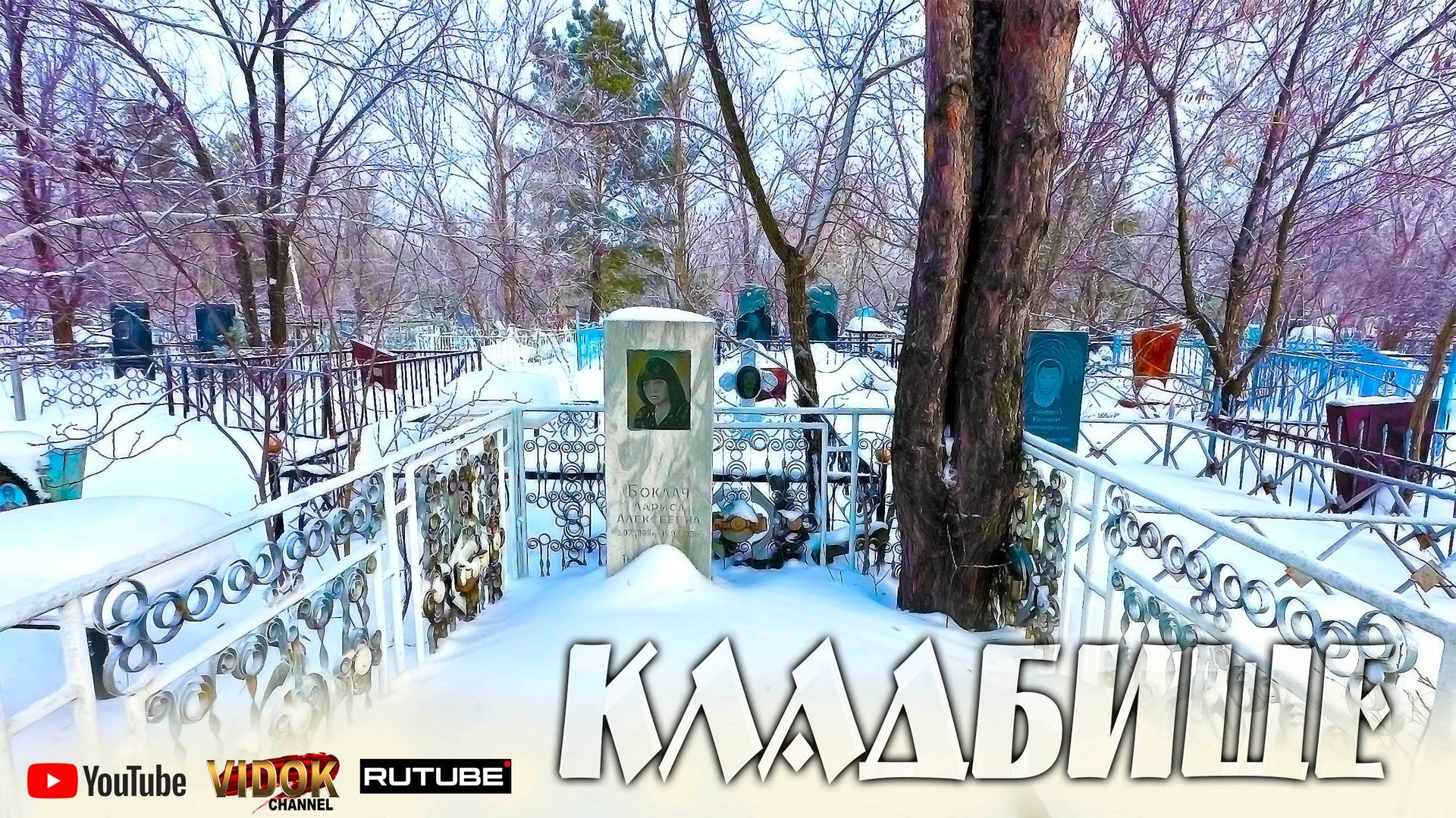 ЯНВАРСКОЕ КЛАДБИЩЕ 2025 год СУГРОБЫ СНЕГА ЗАВАЛИЛИ ОГРАДКИ. КАЗ ССР В САМОМ КОНЦЕ СЮЖЕТА. г.АСТАНА смотреть онлайн