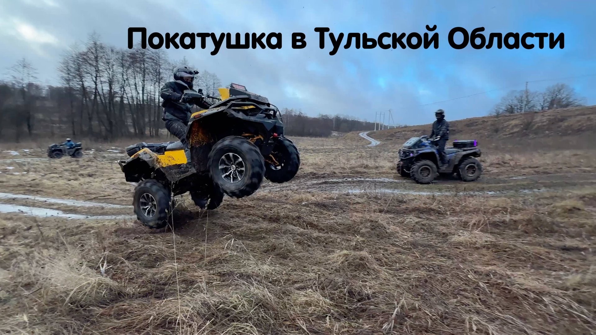 Stels Guepard, Aodes, CF Moto Крутая покатушка в Тульской области. В гостях у Андрея. смотреть онлайн