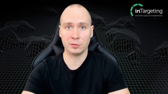 Отзыв Александра Копытина о курсе по настройке таргетированной рекламы Сергея Харькова (InTargeting смотреть онлайн