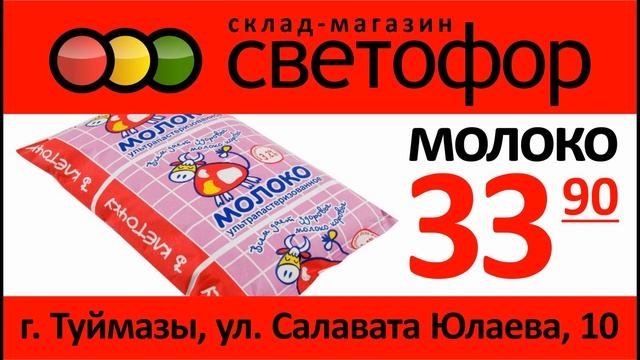 032 СВЕТОФОР молоко encoded смотреть онлайн