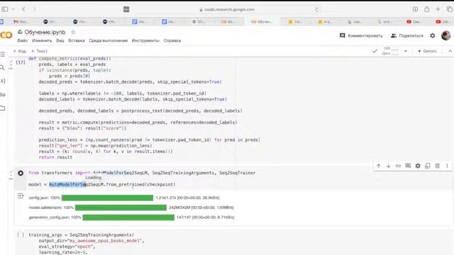 Fine-tuning для задачи перевода