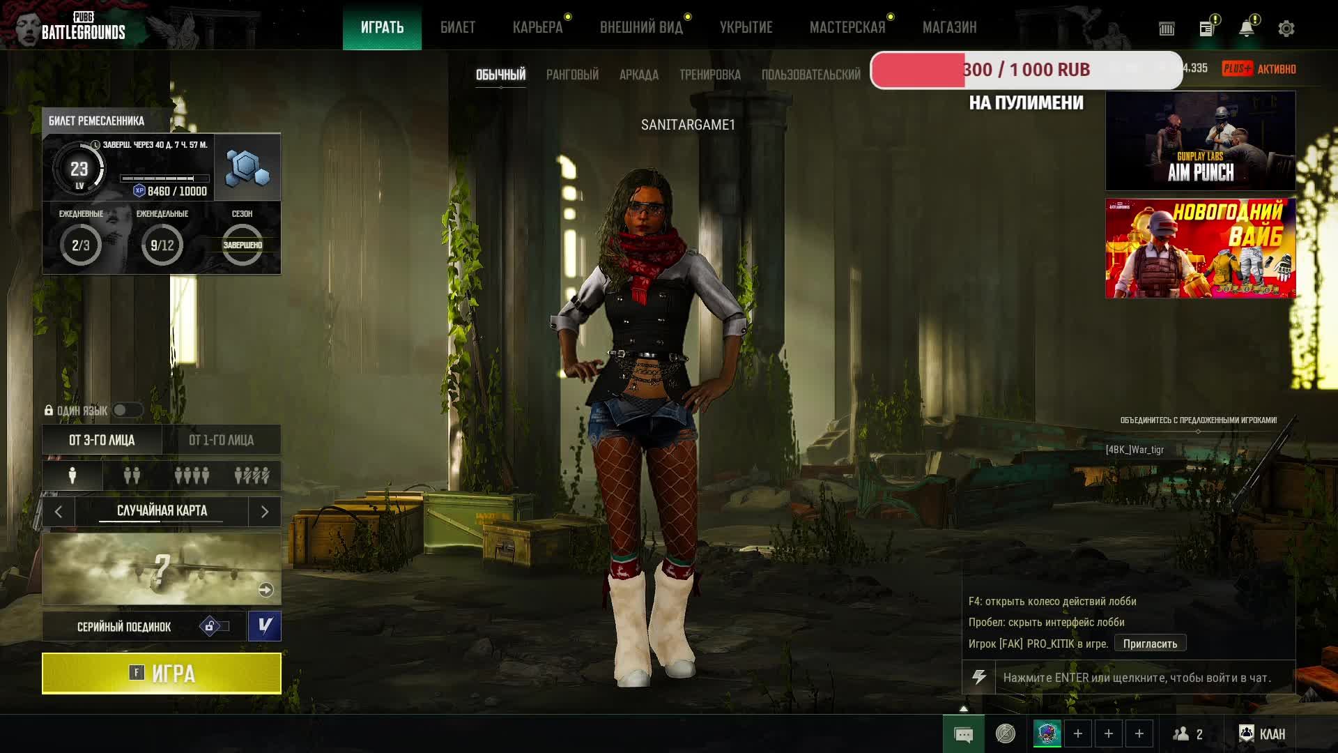 ПУБГ Сдеся )))