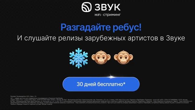 Промокод Аудиосервис Звук слушайте музыку бесплатно 30 дней! смотреть онлайн
