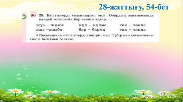 Жанар қазақ тілі 90сабақ 3сынып смотреть онлайн