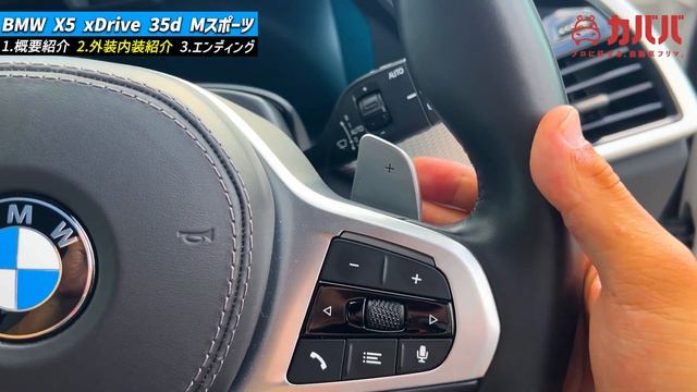 【BMW X5 xDrive 35d Mスポーツ】X5のMスポーツが市場最安値で登場!? смотреть онлайн
