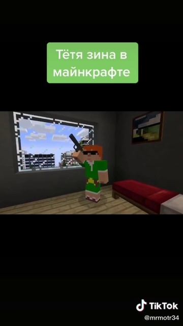 Тётя Зина😆😆😆