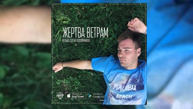 SERPO - Жертва Ветрам (serpo prod.) / OFFICIAL AUDIO смотреть онлайн