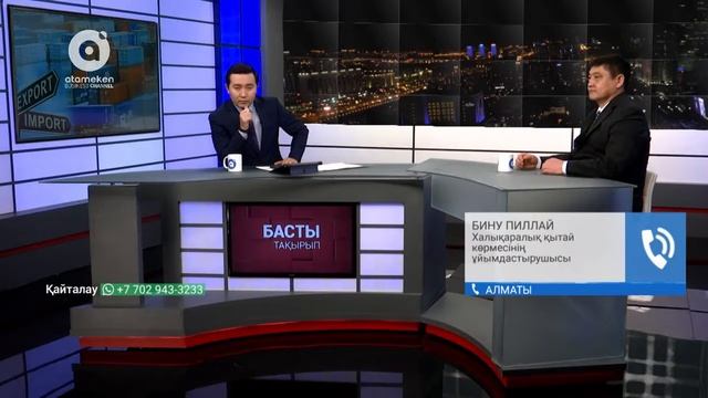 Басты тақырып - Экспортталатын өнім көлемі жыл сайын 15% ұлғаяды (30.11.2017) смотреть онлайн