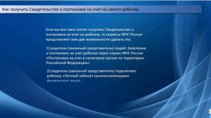 Как получить ИНН на своего ребенка?