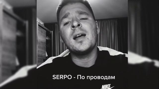 SERPO - По проводам (Живое выступление) смотреть онлайн