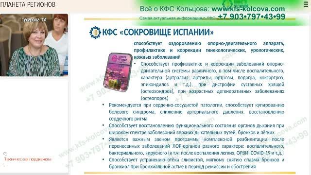 Гусарова Т.А. 2021-03-11 «Новые КФС «МОГУЩЕСТВО РАЗУМА» и «СОКРОВИЩЕ ИСПАНИИ» #кфскольцова смотреть онлайн