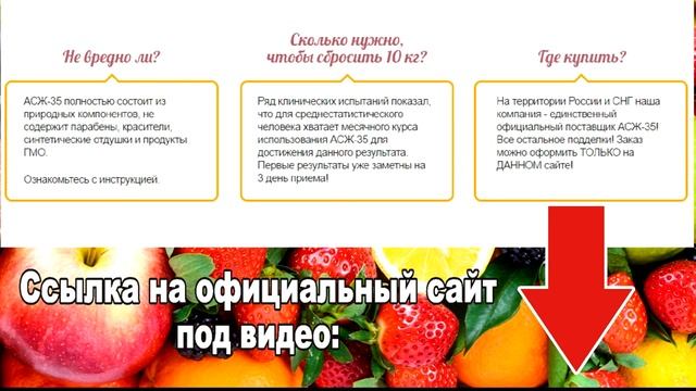 АСЖ 35 Отзыв о препарате для похудения смотреть онлайн