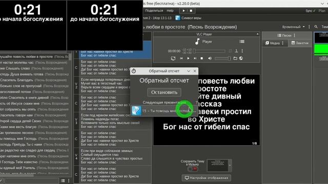 Holyrics - Таймер