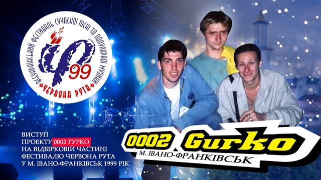 0002 ГУРКО (ОКРУГ 2000) - Червона Рута - 99 м.Івано-Франківськ смотреть онлайн