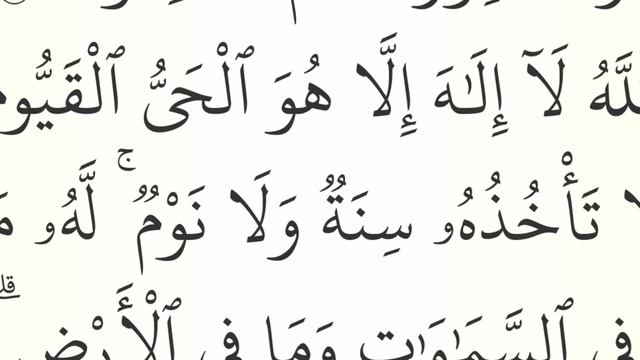 Аят Аль-Курси (Аят Престола) | Чтение Корана | Арабский язык | Муаллим сани
