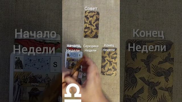 ВЕСЫ ♎ Таро-прогноз на неделю с 1 по 7 января смотреть онлайн