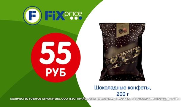 Продукты в Fix Price смотреть онлайн