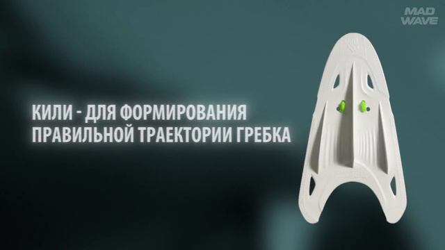 Лопатки для плавания FREESTYLE | Mad Wave смотреть онлайн