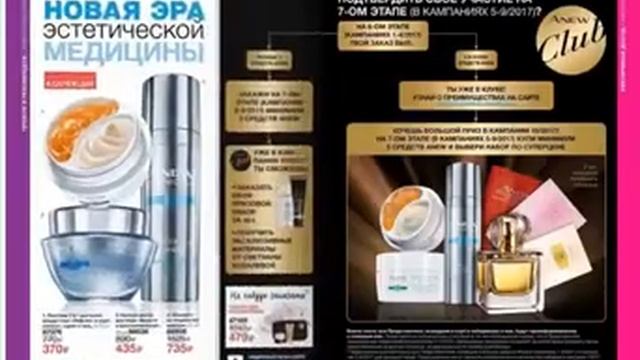 Avon Фокус на бизнес 7 2017 Журнал для представителей смотреть онлайн