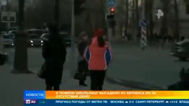 Школьница из Тюмени пять часов в темноте шла домой пешком смотреть онлайн