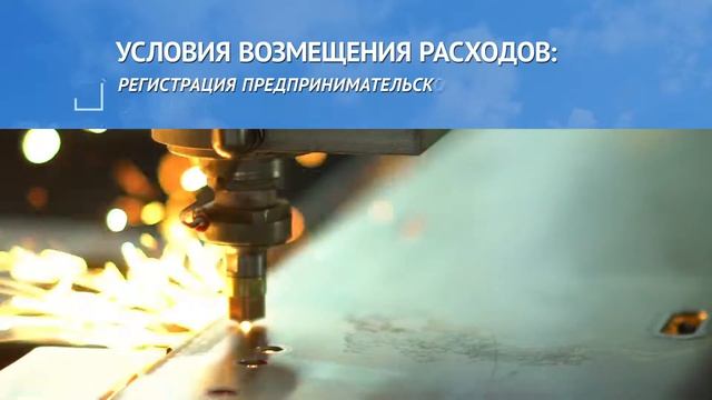 Возмещение лизинговых платежей для малого и среднего бизнеса. смотреть онлайн