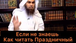 Если не знаешь как совершать Праздничный Ид. Праздничный Ид намаз совершать (читать) дома