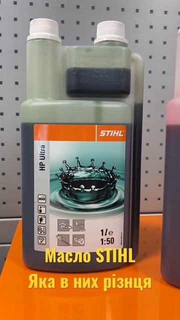 Чим відрізняться масло STIHL? смотреть онлайн