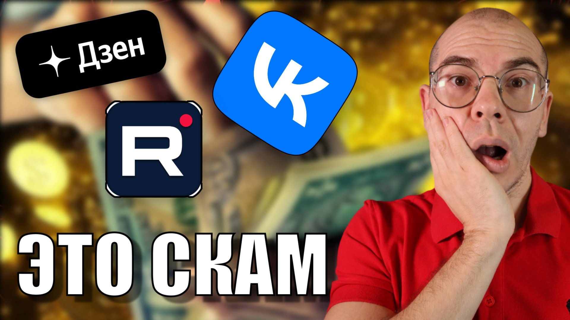 НЕ Создавай ВК, ДЗЕН, РУТУБ пока НЕ посмотришь ЭТО видео смотреть онлайн