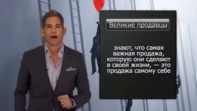 Грант Кардон / Знайте, что самая важная продажа — это продажа самому себе смотреть онлайн