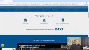 ПОЛНОЕ ОБУЧЕНИЕ ремонт КОТЛА БАКСИ – Инженер бакси