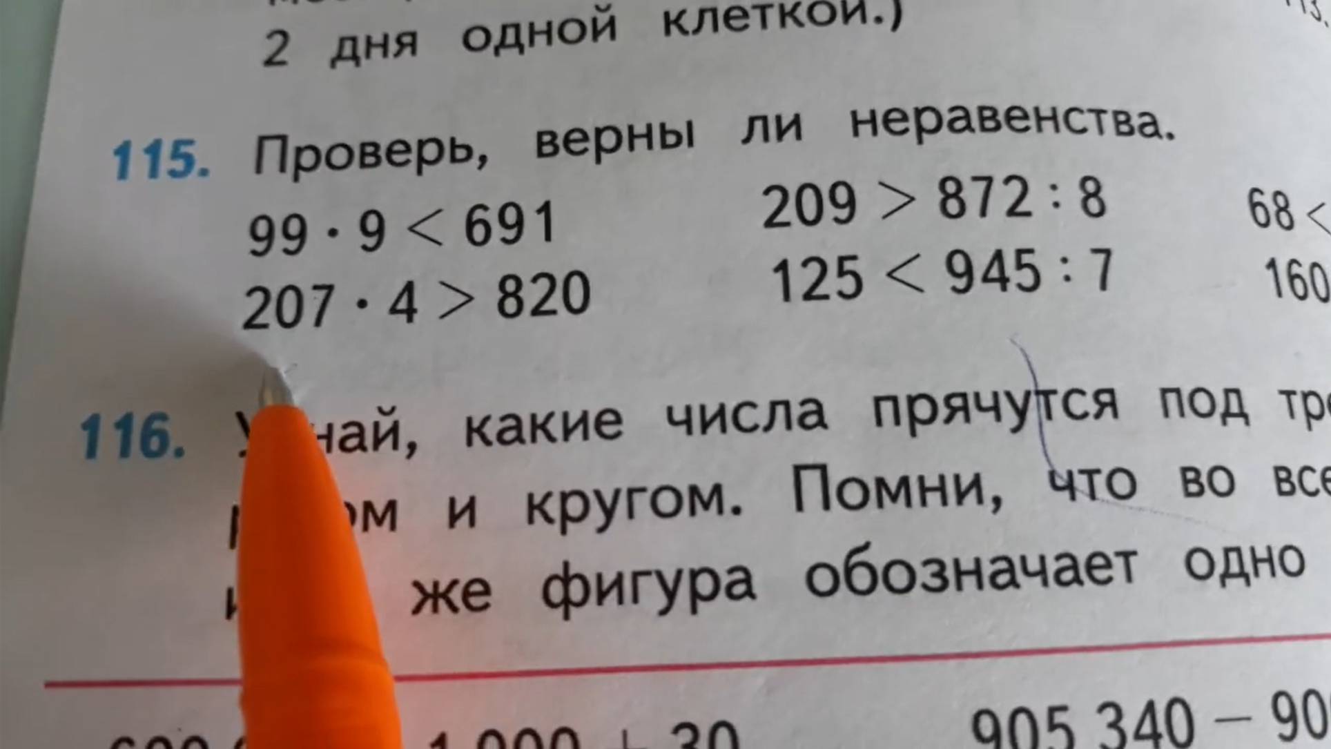 Математика 4 класс 1 часть номер 115 с 26