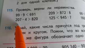 Математика 4 класс 1 часть номер 115 с 26