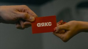 "Аякс" – не просто компания.