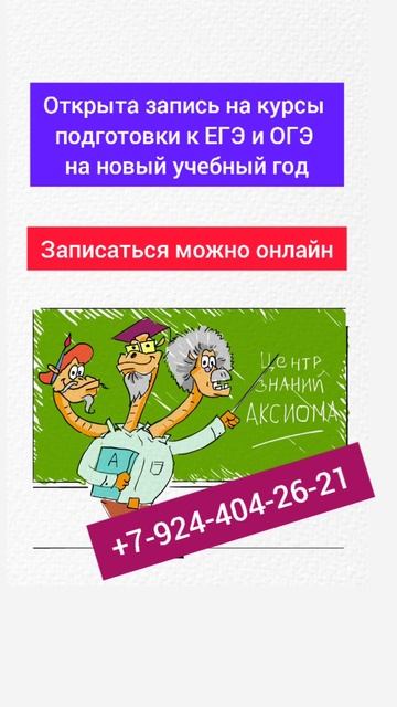 Открыта запись на курсы ЕГЭ и ОГЭ