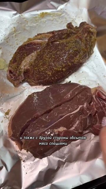 Сочная говядина🥩 #shorts #мясо смотреть онлайн