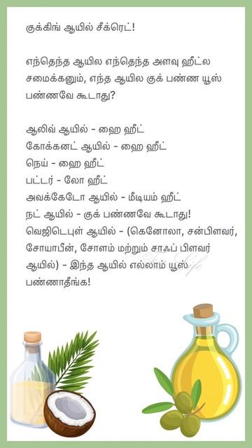 Must know cooking oil secrets | இந்த குக்கிங் ஆயில் சீக்ரெட்ஸ் உங்களுக்குத் தெரியுமா? | #shorts смотреть онлайн