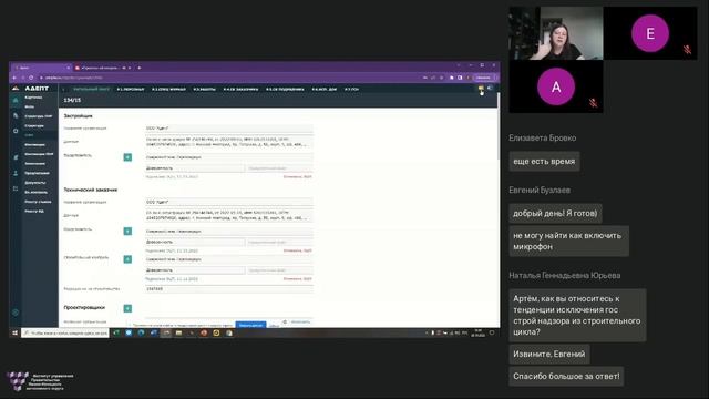 Смирнова Е.А. Успешный опыт внедрения цифрового стройконтроля и организации единого циф. портала смотреть онлайн