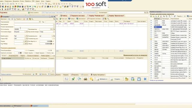 Обучение Альфа Авто Альфа С Создание заказа покупателя и номенклатуры без прайса смотреть онлайн